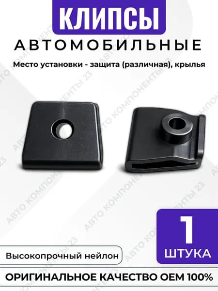 Клипса крепления защиты и крыла Great Wall Haval 5512113G08