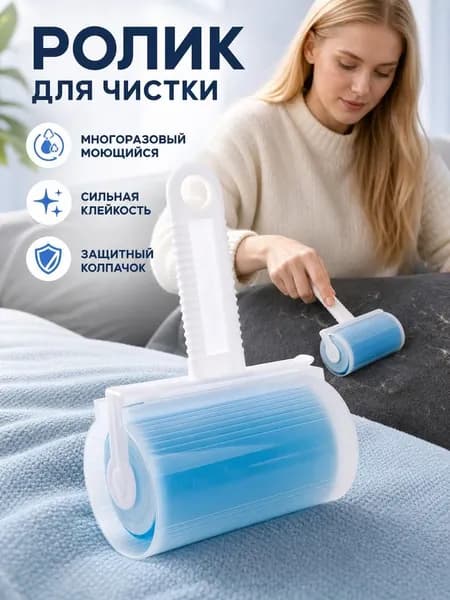 Ролик для чистки одежды 1 шт