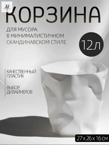 Корзина для бумаг Дома и сады > Товары для дома > Корзина для макулатуры, 12 л, 1 шт