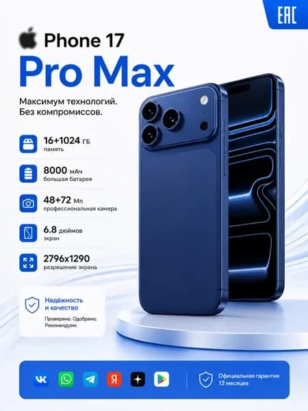 Смартфон I17 Pro Max 16 1024 ГБ 120 Гц игровой 8000 мАч