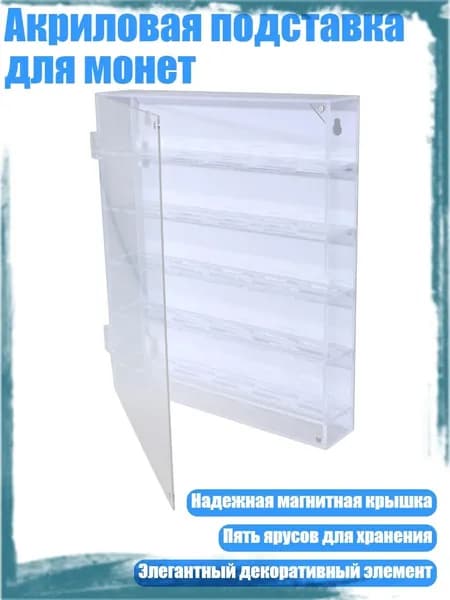 Акриловая подставка для монет, Белый