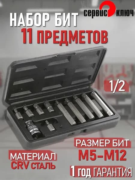 Набор бит spline 11 предметов