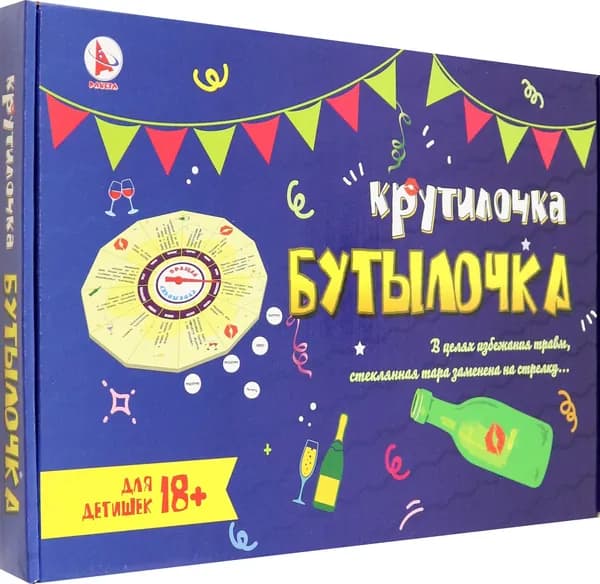 Игра Крутилочка-бутылочка