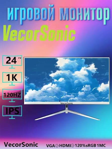VecorSonic 24" Монитор (24in 1K 120Hz ZB-GA8), IPS, 1920x1080, 120 Гц, белый
