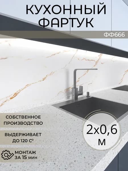 Фартук кухонный на стену 2000х600 мм