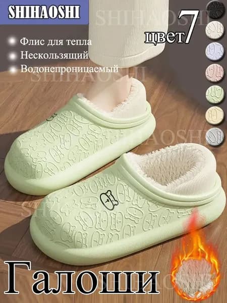 Галоши