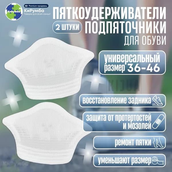 Пяткоудерживатели для обуви, запяточники от натирания, защитная вставка в обувь, поддерживающий вкладыш, мягкие, 2 шт