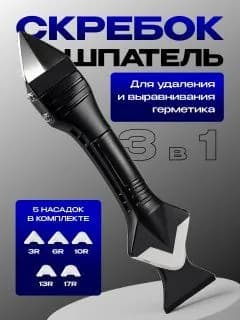 Шпатель строительный для герметика, шпатель со сменными лезвиями, инструмент строительный