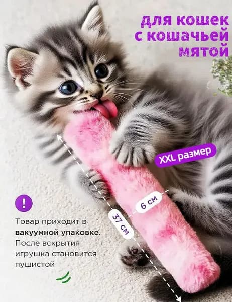 Игрушка для кошек с кошачьей мятой 33cm