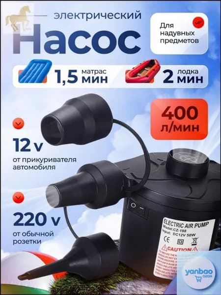 Электрический компрессор для надувных матрасов, лодок, бассейнов качественный