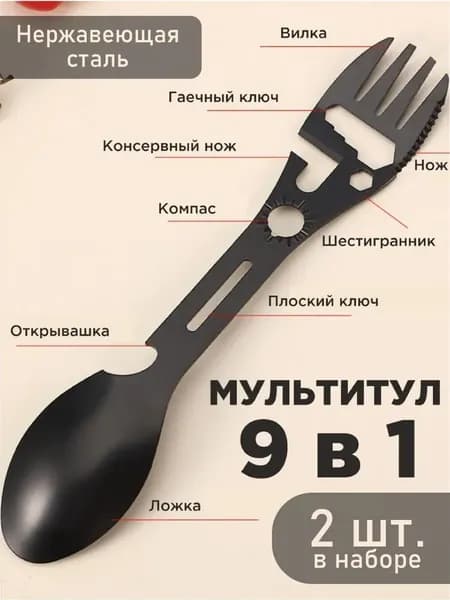 Вилка-ложка походная