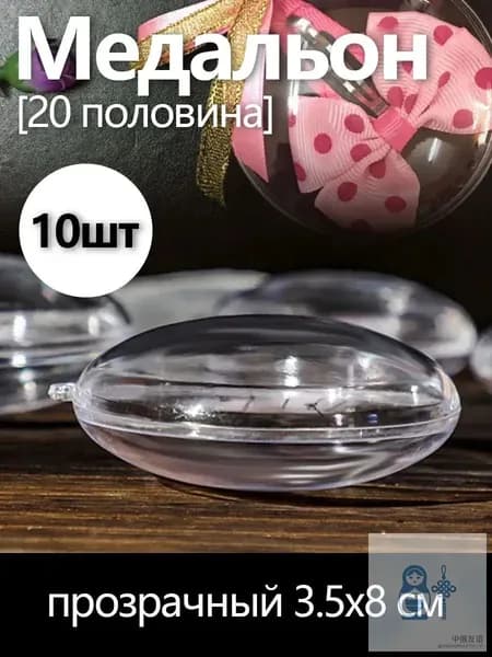 GEALFIS Прозрачные медальоны-заготовки 8х3.5 см для фото и рисования, рукоделие, создание ёлочных игрушек и интерьерных подвесов, набор для творчества