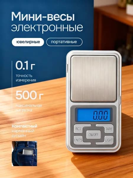 Электронные торговые весы для точного взвешивания