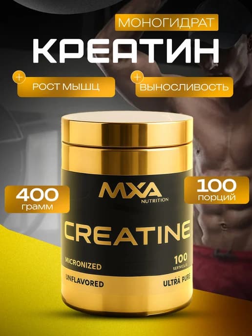 Креатин моногидрат микронизированный порошок 400 гр, 100 пор…