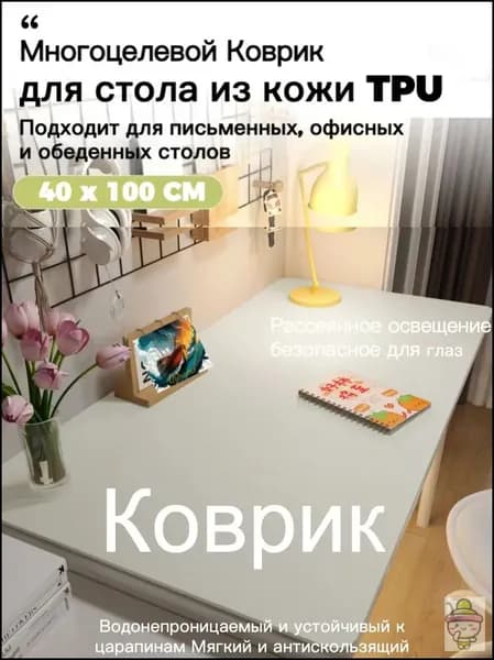 Коврик для стола 100 см x 40 см, материал: Искусственная кожа