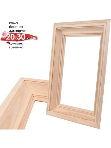 Рама для 20х30 см, шир.60мм, С 6, сосна