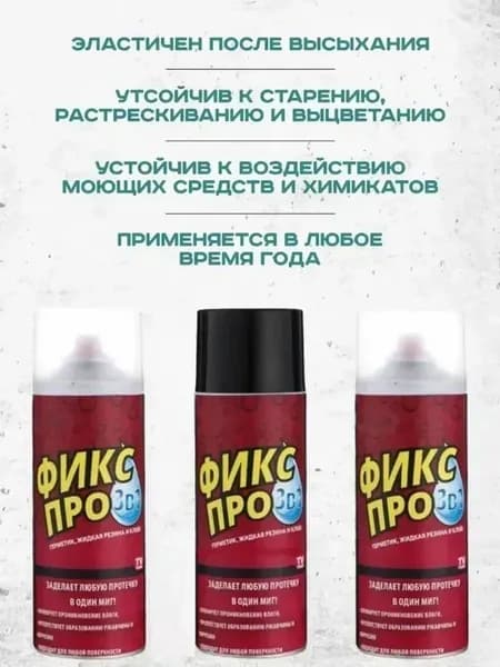 _ Жидкая резина в балончике супер клей серый