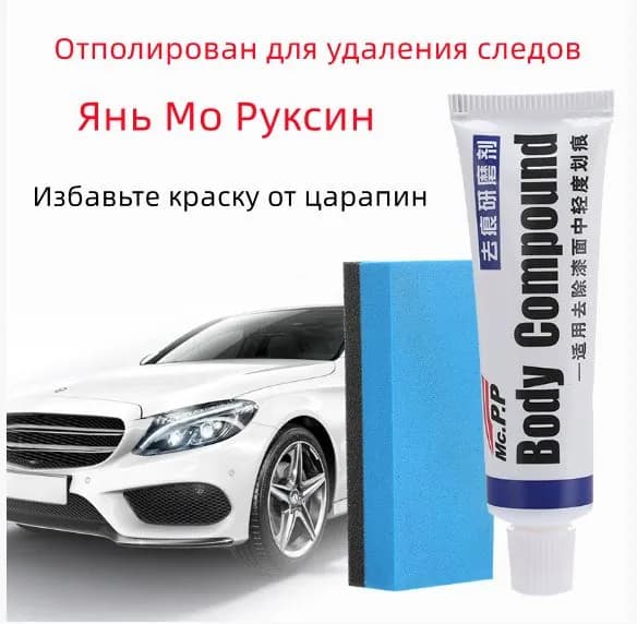 Полироль автомобильный, 15 мл, 1 шт.