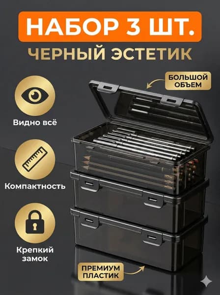 Прозрачный контейнер для канцелярских принадлежностей из ABS пластика с крышкой, набор из 3 штук