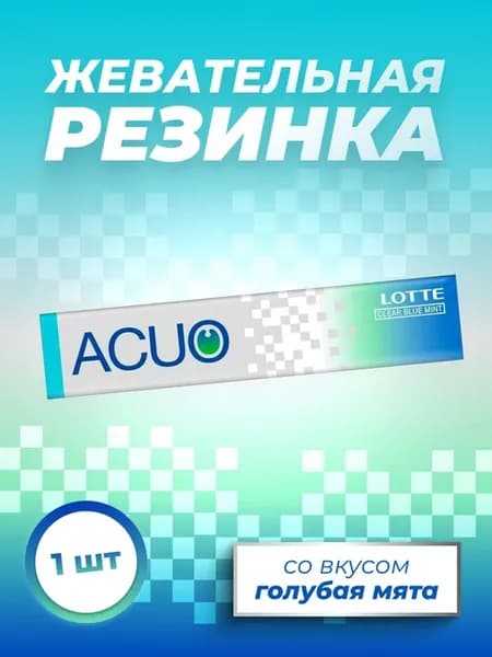 Жевательная резинка ACUO голубая мята