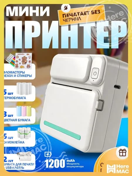 HereMAC Мини-принтер термотрансферный, Монохромный