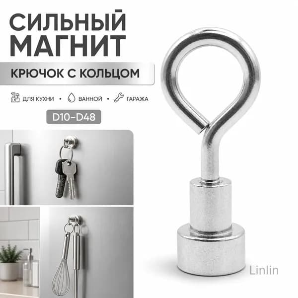 Магнитные крючки с ушком, диаметр 10 мм, длина 34,5 мм