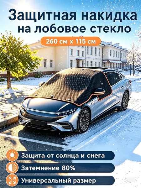 Чехол на автомобиль, Оксфорд, Алюминий, 1 шт.