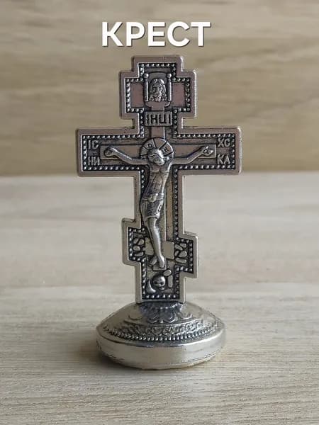 Крест автомобильный на подставочке серебро (спаси и сохрани)
