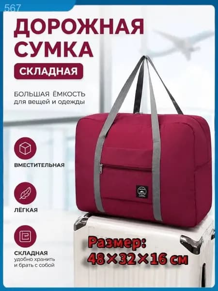Сумка спортивная