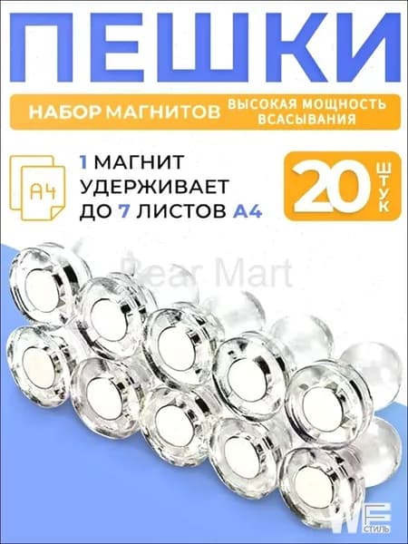 Эксклюзивные магнитные держатели для канцелярии, прозрачные фиксаторы Пешка для доски, в наборе 20 штук