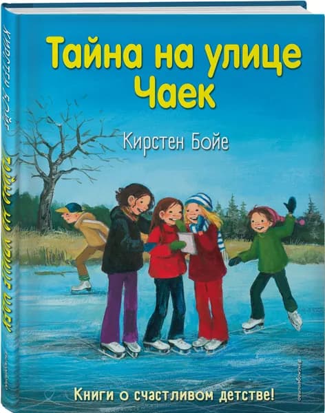 Тайна на улице Чаек (выпуск 4) | Бойе Кирстен