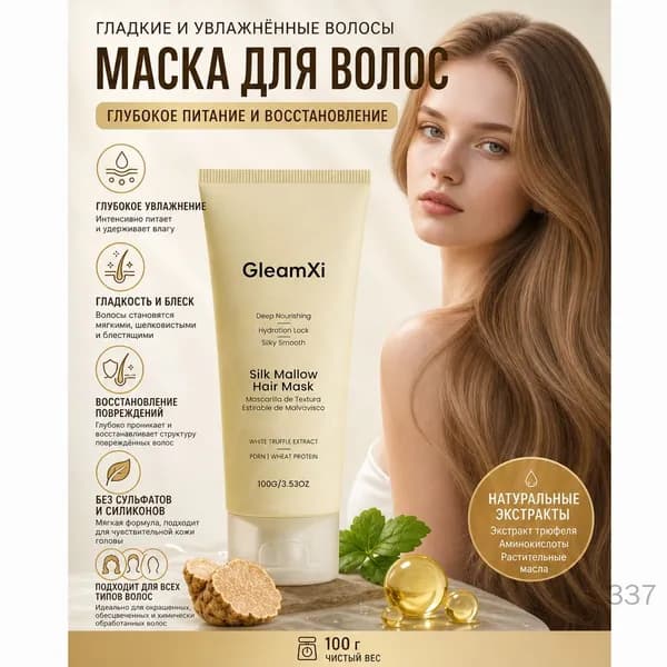 Маска для волос