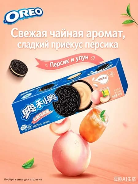 Оригинальное Oreo с начинкой из белого персика и улуна идеально к чаю и молоку!97г