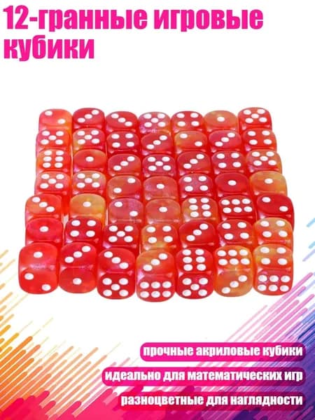 12-гранные игровые кубики, 02
