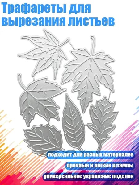 Трафареты для вырезания листьев, - 1