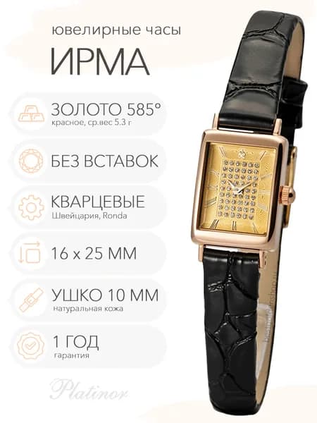 Женские золотые часы Platinor Ирма, арт. 94530.419