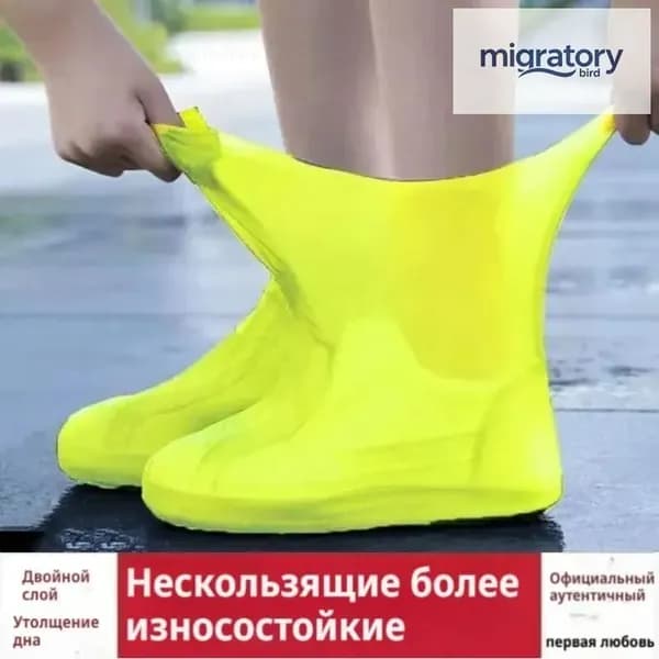 Чехлы-дождевики на обувь