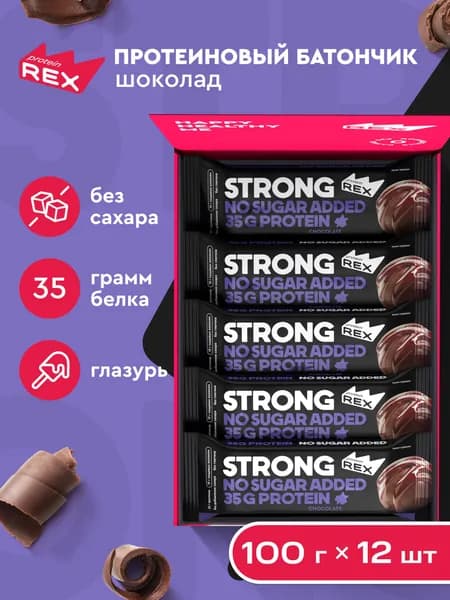 Протеиновые батончики без сахара ProteinRex STRONG Шоколад, 12шт х 100г