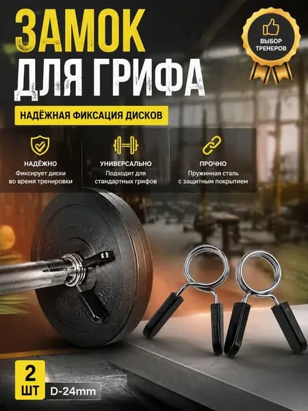 Замок для грифа