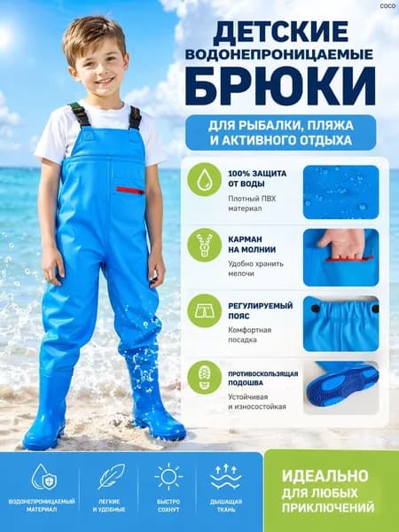 Вейдерсы Рыбалка