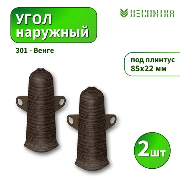 Угол наружный Deconika D-85-301 Венге 2шт