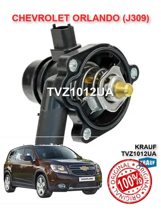 Термостат CHEVROLET OPTRA Орландо