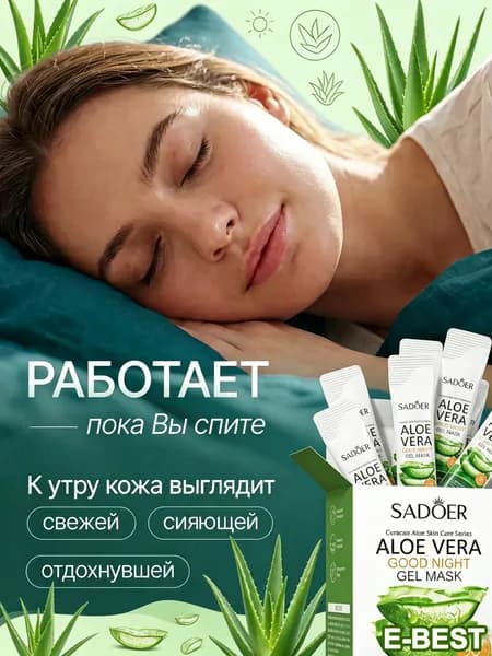 Маска косметическая Тонизирование Для всех типов кожи