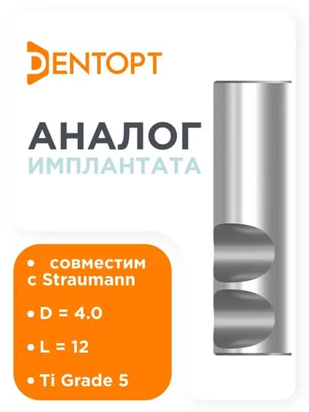 Совместимый прототип имплантата для Straumann Bone Level RC 4.1 / 4.8 , D - 4 mm, L - 12 mm, Титан Grade 5