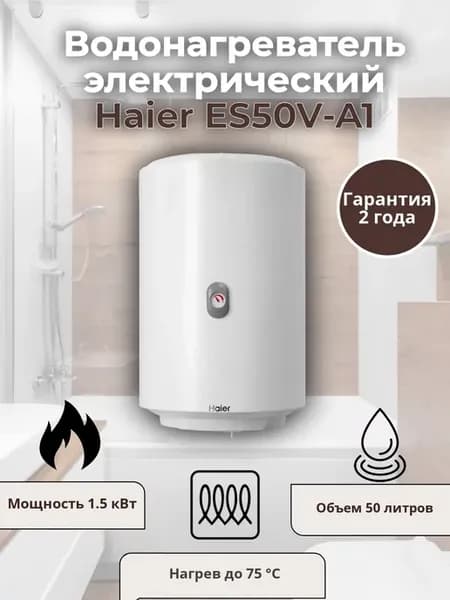 Водонагреватель электрический A1 COMFORT ES50V