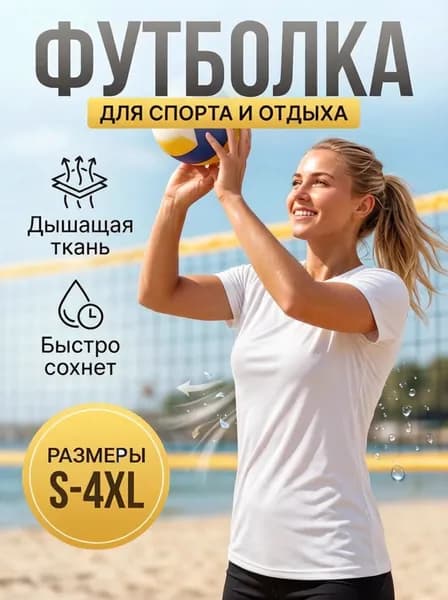 Форма волейбольная Uniqlo
