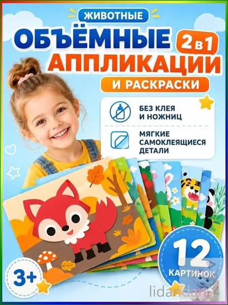 Набор для творчества из EVAнаклеек Милые зверята, 12 штук, премиум3D аппликации для развития детей