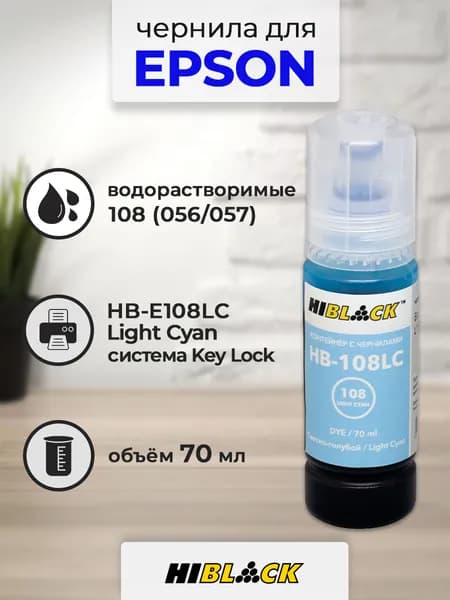 Чернила Hi-Black (HB-108LC) для Epson L8050/L18050, 70 мл, водные (Light Cyan)