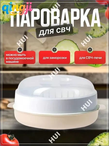 Пароварка для СВЧ, Стерилизатор, Подогреватель питания