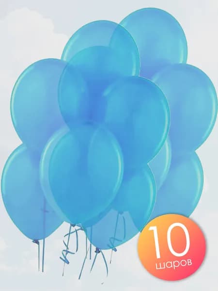 Воздушные шары 10 шт / Голубой, пастель / 25 см